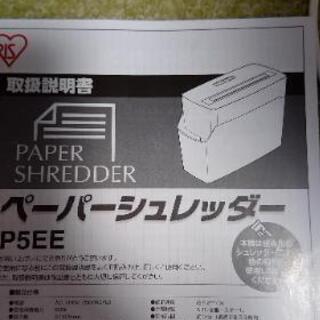 シュレッダーの画像