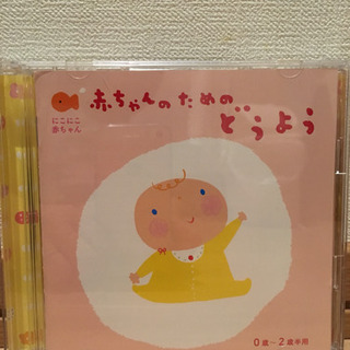 CD「赤ちゃんのためのどうよう」
