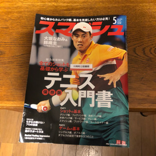 月刊スマッシュ5月号