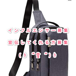 インフルエンサー募集