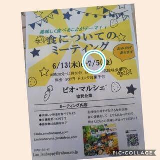 食についてのミーティング
