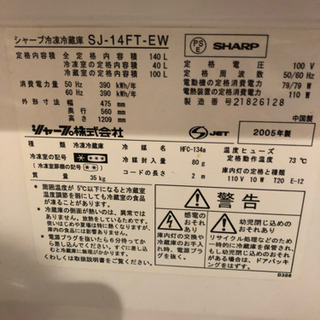 シャープ 冷蔵庫140リットルサイズあげますの画像