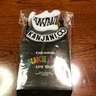 関ジャニ♾グッズ2
