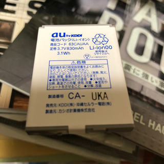 au 携帯電話 バッテリー カシオ 63CAUAA