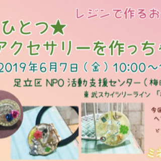6/7(金)レジンで作るお気に入り♡【世界に一つだけ★ヘアアクセサリーを作っちゃおう！】の画像