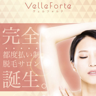 脱毛サロンのオープニングメンバー大募集！！