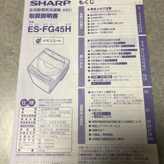 シャープ 洗濯機の画像