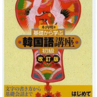 韓国語レッスンの画像