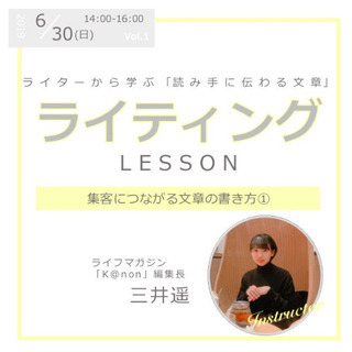 集客につながるライティングレッスン！