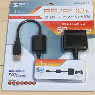 ☆美品☆PS・PS2用のコントローラーがパソコンで使える。 JY...