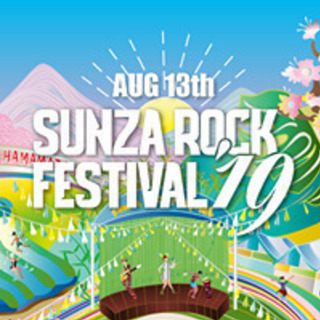 浜名湖最大級夏フェス寸座ロックフェスティバル