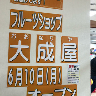 果物屋のパートアルバイト募集！