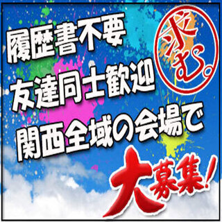 【単発/日払い】★日給12,000円～★設営、撤去などの超人気秋のレアバイト♪♪の画像