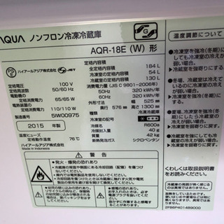 冷蔵庫 お譲りします AQUAの画像