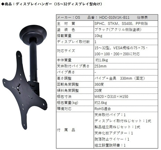 オーエス 小型ディスプレイ天吊ハンガー