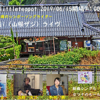 6/15（土）Zaji（山根ザジ）ライヴ