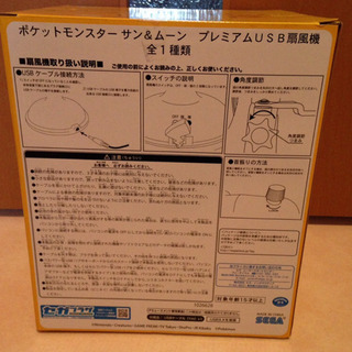 お値下げしました！ポケモン サン&ムーン プレミアムUSB扇風機の画像