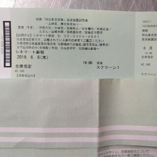 明治東京恋伽　完成披露試写会
