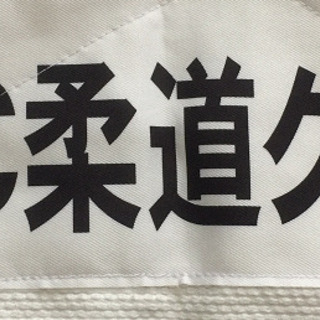 柔道を基本から学びます.の画像