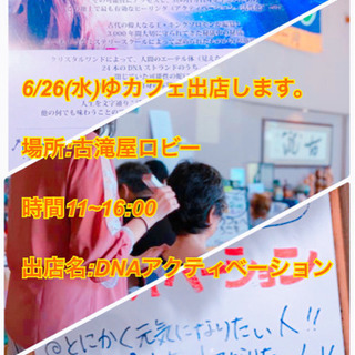 DNAアクティベーション