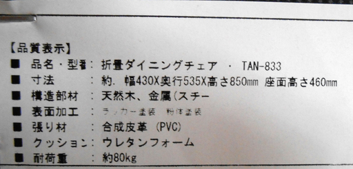 2脚組 折畳ダイニングチェア DBR/ダークブラウン 折り畳みチェア ダイニングチェア 椅子 イス いす 折り畳み ☆ PayPay(ペイペイ)決済可能 ☆ 札幌市 清田区 平岡