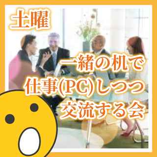 【 6/8土 14:00〜@ 田町 】『 土曜の昼明け🌤 』に、...