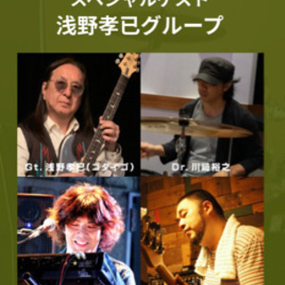 ゴダイゴの浅野孝已グループ ゲスト出演