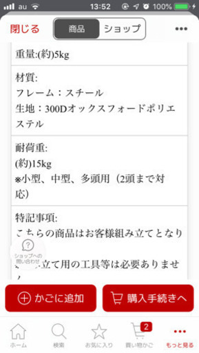 犬猫カート お話中です。