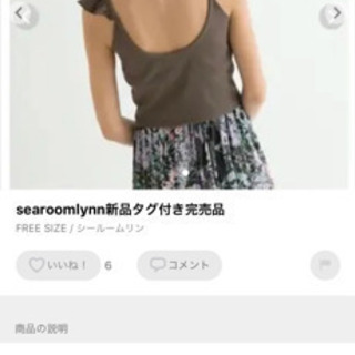 sea roomlynn新品の画像
