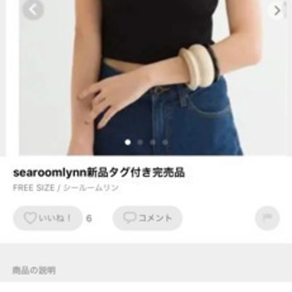 sea roomlynn新品の画像