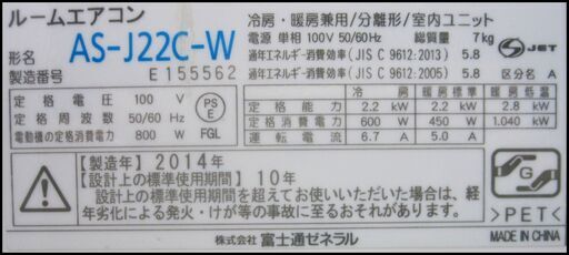 bg9043 4,2万！取付け込み!!1年保証!!クリーニング済み!!富士通 エアコン 6畳用 2014年製 大阪市 AS-J22C-W Jシリーズ 100V
