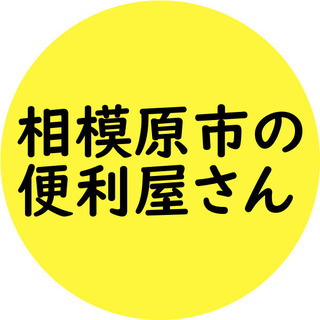 大手に負けません！引っ越し・不用品の片付け