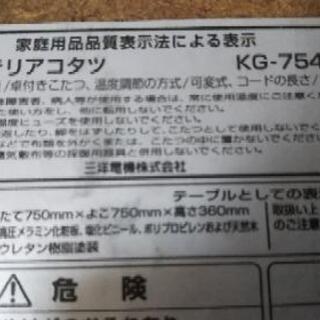 サンヨー 座卓(こたつ機能付き)の画像