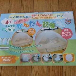 虫やエアコンの風から赤ちゃんを守る蚊帳