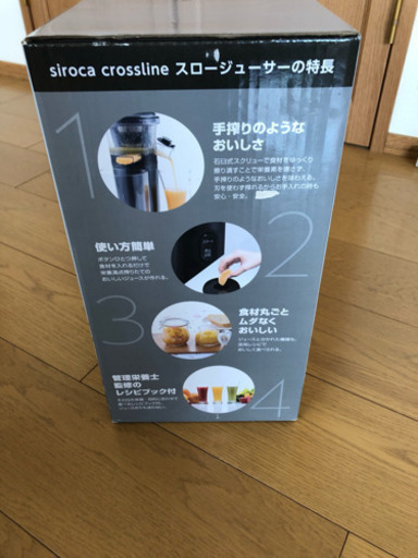 【新品・未開封、値下げ❗️】siroca スロージューサー SSJ-201 ブラック