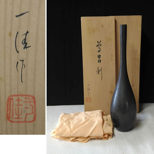 a809 銅器 一輪挿し 曽呂利 一佳作 共箱 花入れ 花瓶 花器