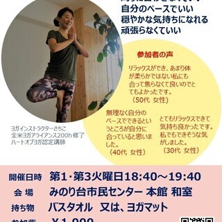 【7月2日(火)松戸みのり台】リラックスヨガ体験会の画像
