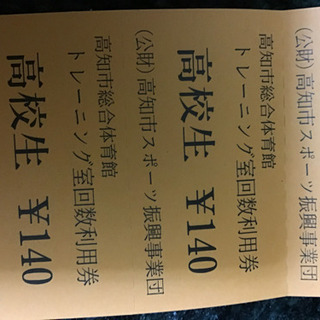 市営トレーニング室チケットの画像