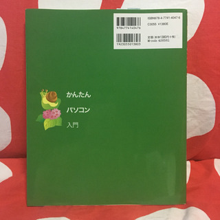 かんたんパソコン入門の画像