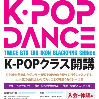 可愛くてカッコいいK-POPダンス！