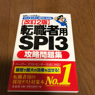 転職者用SPI