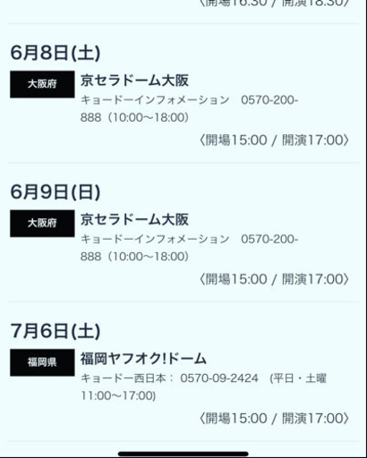6/8 ゆず ライブ