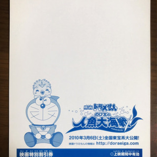 映画 「ドラえもん のび太の人魚大海戦」ポストカードの画像