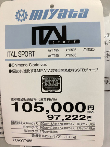 ミヤタ イタルスポーツ 新車