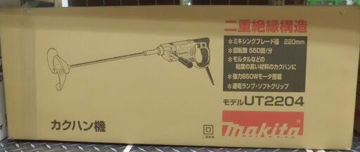 【引取限定 戸畑本店】マキタ　カクハン機　未使用品　UT2204