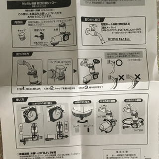 かんたん接続 蛇口分岐シャワーの画像
