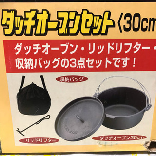 未使用 ダッチオーブンセット 30センチ 別売りバッグの画像