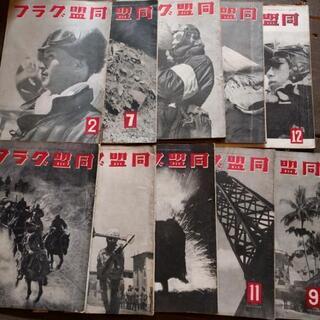 同盟グラフ10冊セット