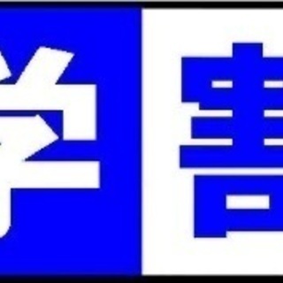 学割Ｕ２４