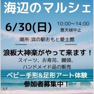 第3回海辺のマルシェ